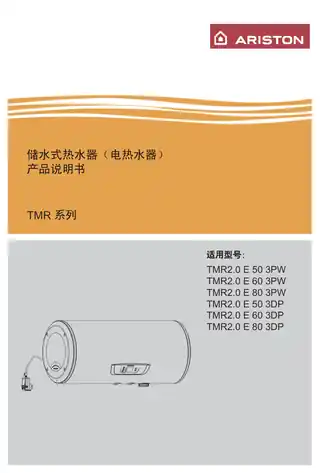 Ariston阿里斯顿TMR2.0 E 50 3DP